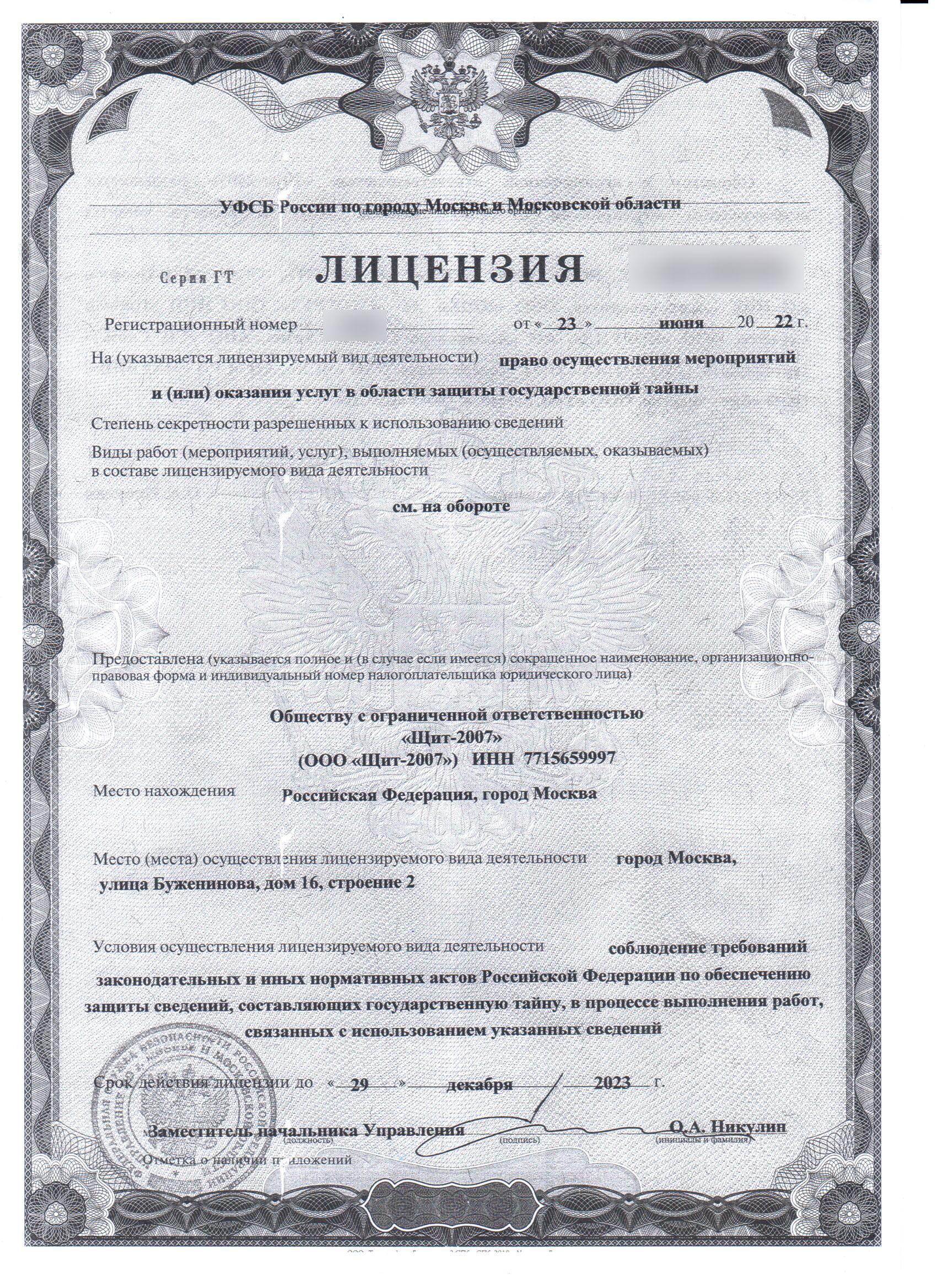 Лицензия 1
